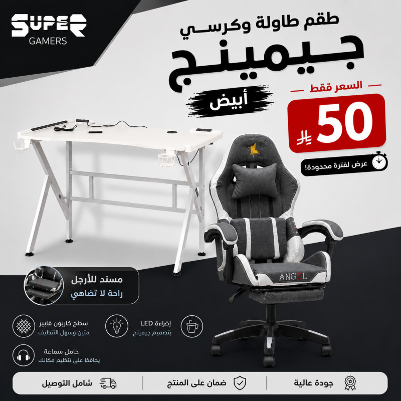 طقم طاوله وكرسي ابيض