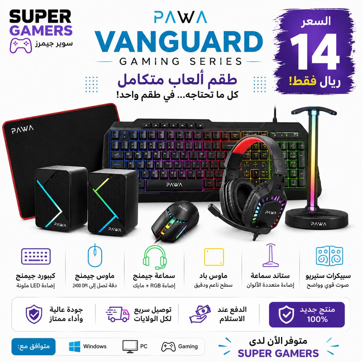 طقم 6 في 1 متكامل  PAWA Gaming Series 