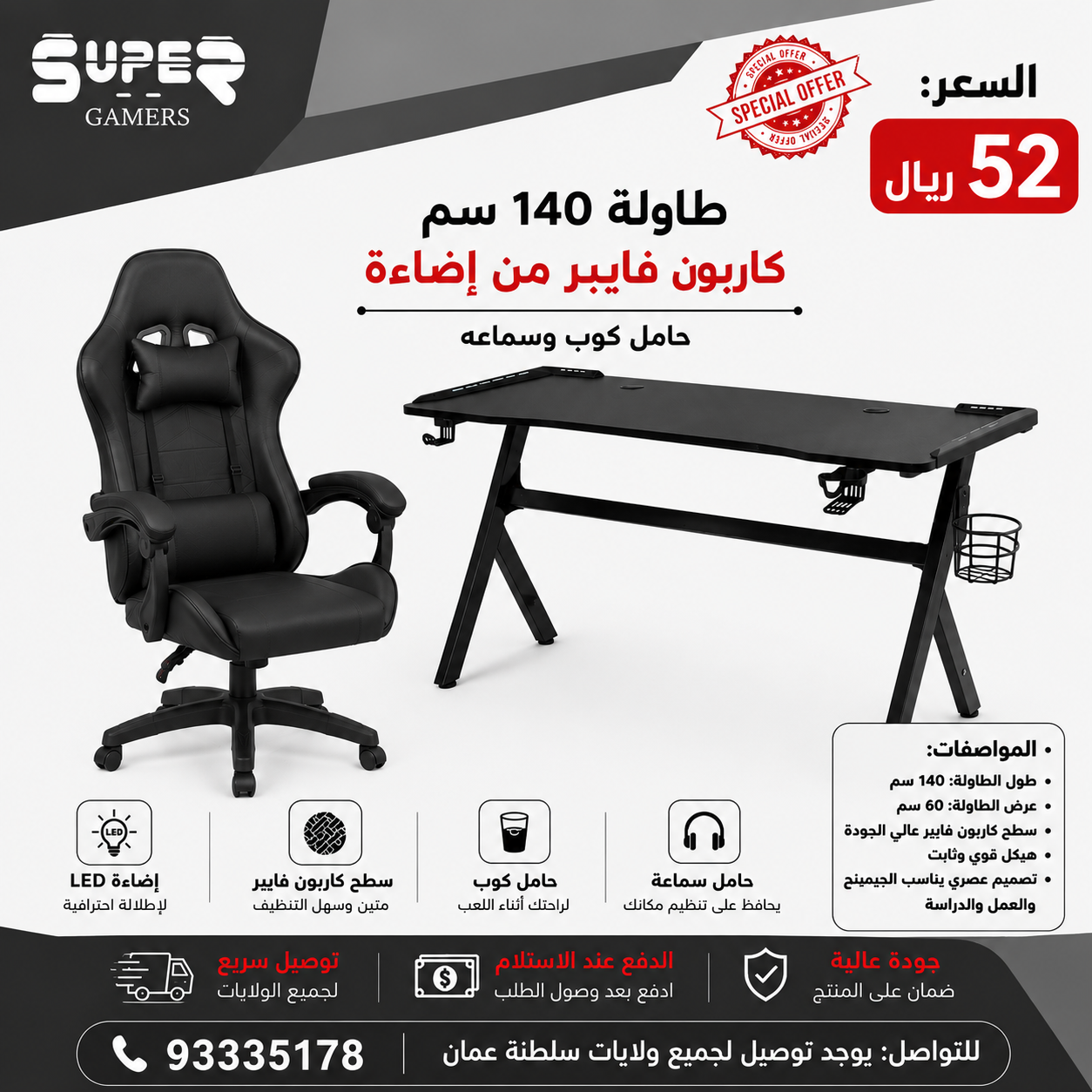 طاولة جيمينج140 سم+ كرسي جيمينج