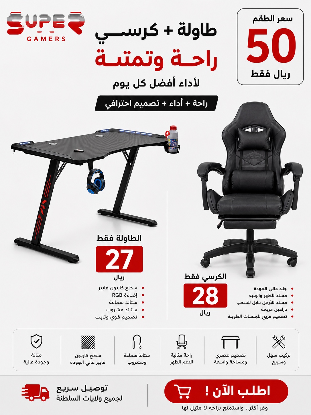 طقم طاولة + كرسي جيمينج 