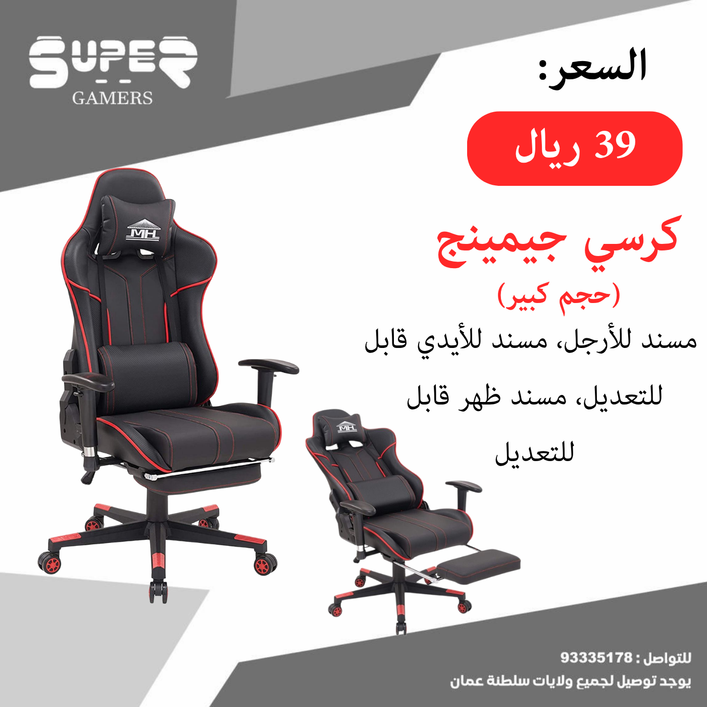كرسي جيمينج (حجم كبير)